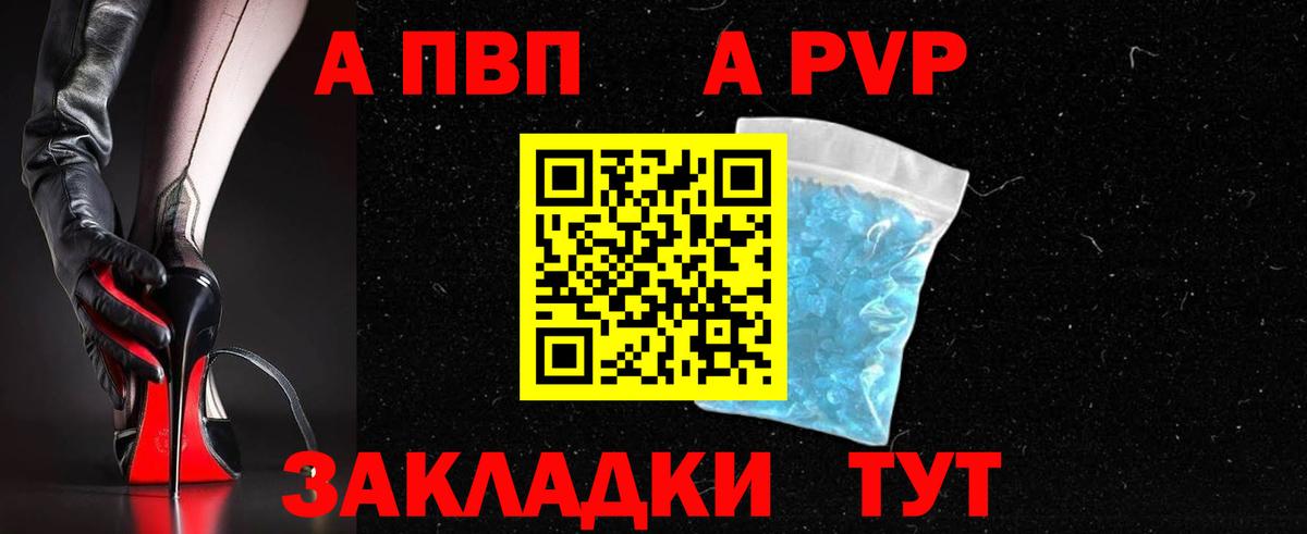 A-PVP Соль Троицк
