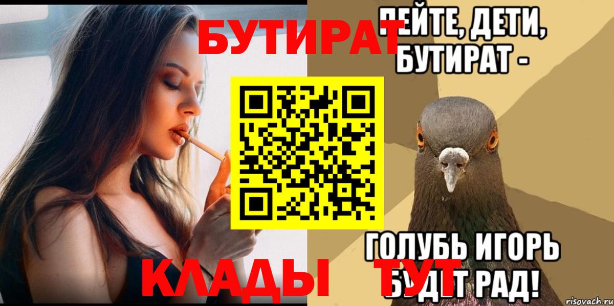 БУТИРАТ буратино  Вход с VPN  Троицк 