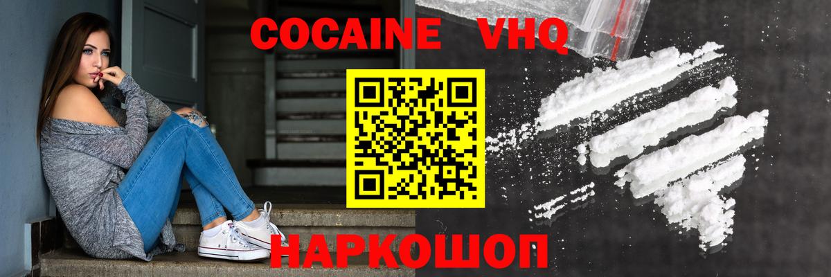 COCAIN  КОКАИН 97%  Троицк  магазин продажи наркотиков  Кокаин Fish Scale  Вход с VPN 
