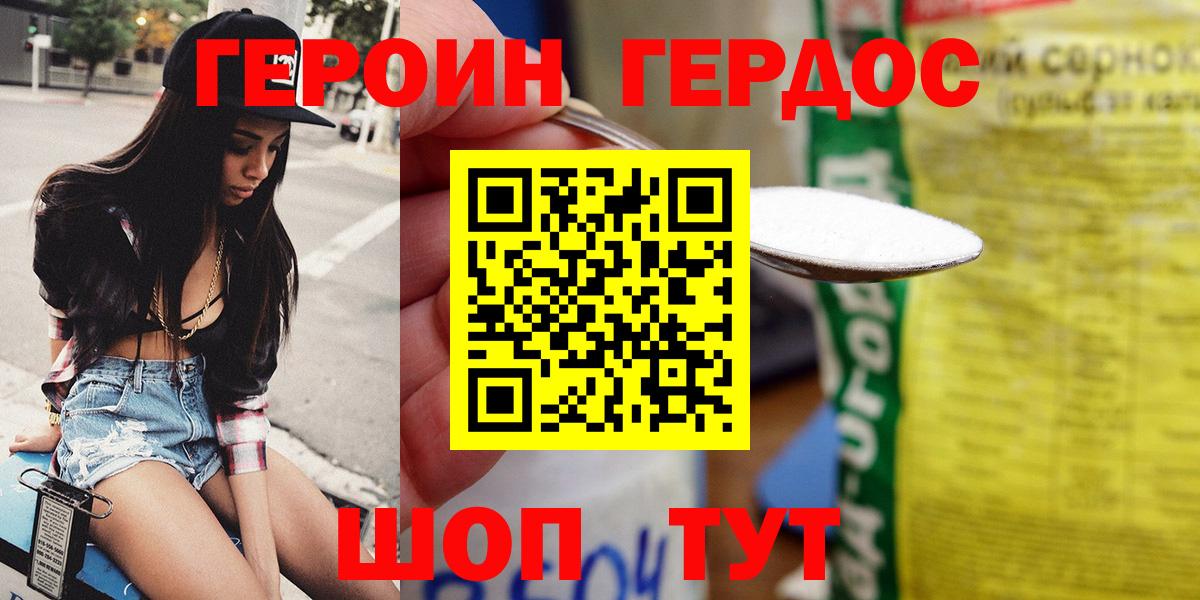 Троицк  Героин хмурый  Вход с VPN 