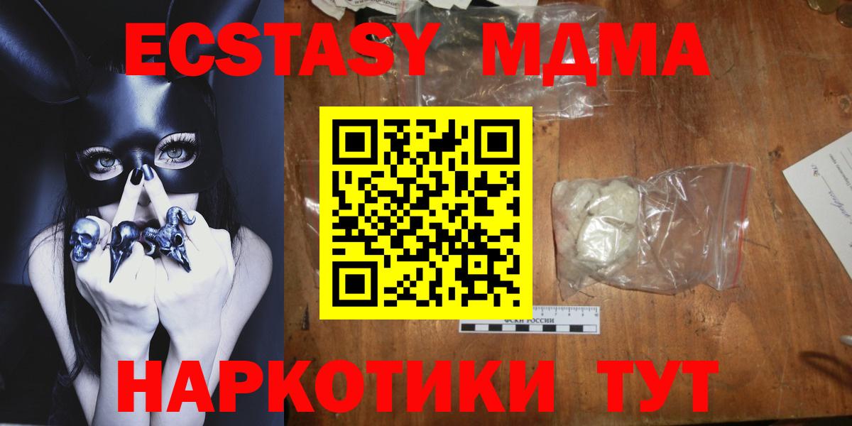 МДМА кристаллы  Вход с VPN  MDMA VHQ  MDMA  Троицк 