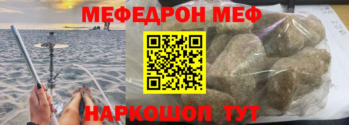 МЕФ кристаллы Троицк