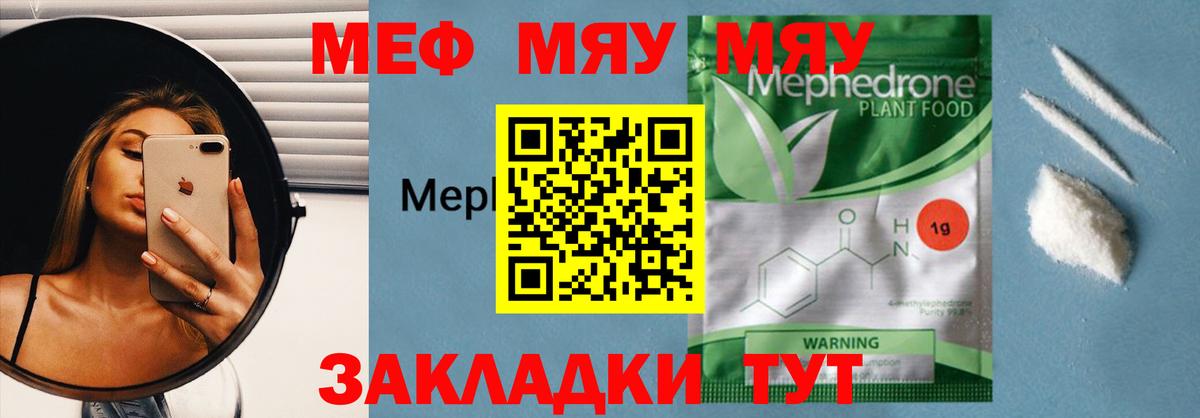 Меф мука  Мефедрон  МЕФ mephedrone  Троицк  Вход с VPN  Меф 
