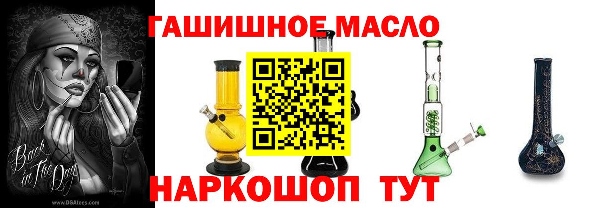 ТГК гашишное масло  ТГК концентрат  Вход с VPN  Троицк 